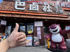 -巴卤社老火锅(财富店)