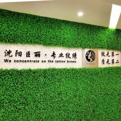-臣丽纹眉品牌连锁