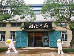 -中国船政文化博物馆