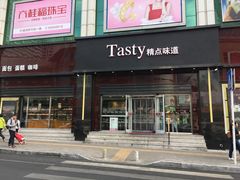 门面-精点味道(西安路店)