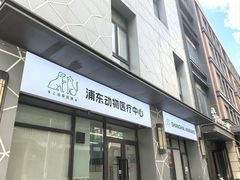 -爱妮康宠物医院·干细胞免疫细胞·肿瘤·心脏(张江店)
