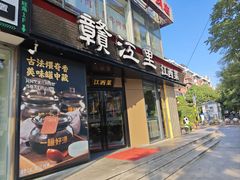 -赣江里•江西菜(望京旺角店)