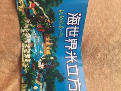 -天山海世界·米立方