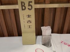 -老吉士(环贸iapm店)