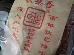 -秋栗香(地安门店)