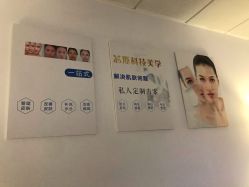 -元一肌肤管理中心