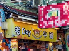 -老day牛杂(官也街总店)