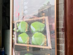 -德兴馆(广东路总店)