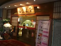 大堂-汤泉良子(金源店)