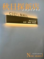 -希希美甲工作室cici-nail