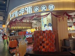 -呷哺呷哺(砂之船奥莱店)