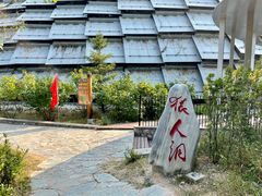 -周口店北京人遗址公园