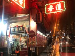 门面-香港蓮香樓(中環店)