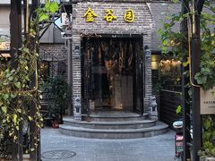 -金谷园饺子·烧烤·家宴(人大总店)