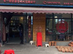 -麻伊伏土菜馆(朗州路店)