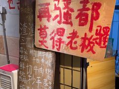 -乡当俏老火锅