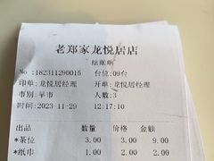 -老郑家东北春饼(龙悦居店)
