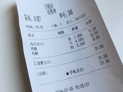账单-泰煌鸡·上海白斩鸡·鸡汤面(万航店)