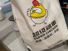 -超级鸡车(闻喜路店)