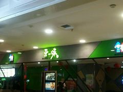 门面-正一味石锅拌饭(望京新世界店)
