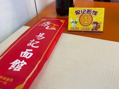 -易记皮肚面(明瓦廊店)
