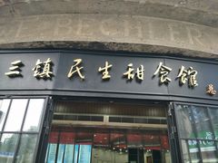 -飞马旅黎黄陂路文旅街区