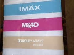 -金逸影城(光美江宁IMAX店)