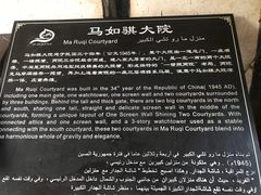 -马家大院