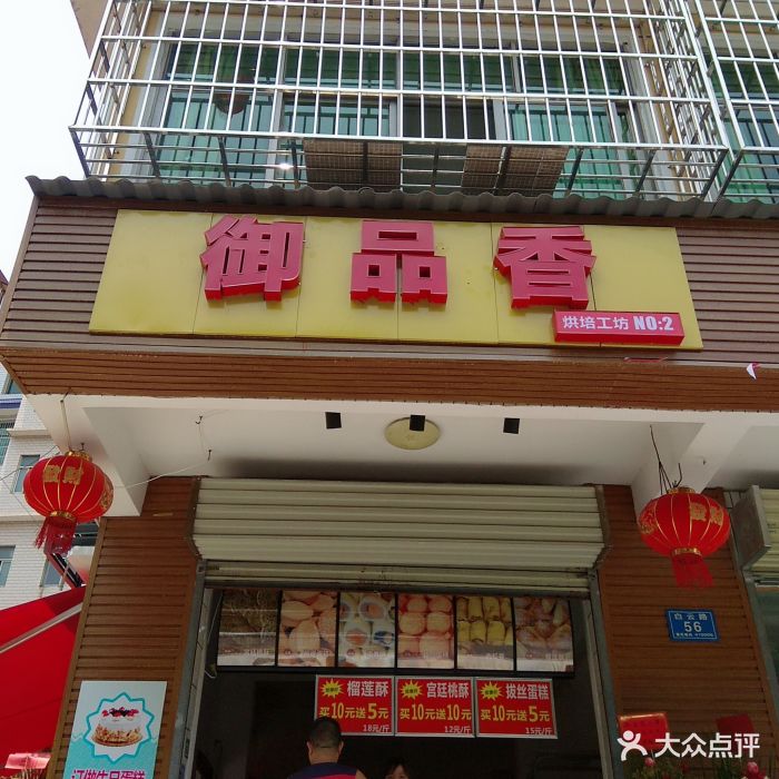 御品香图片 - 第6张