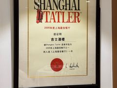 -老吉士酒家(天平路店)