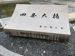 -四条大桥