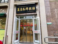 -芦庄子桂顺斋(和平路总店)