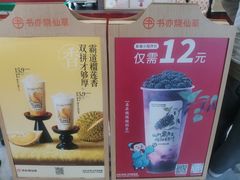 -书亦烧仙草(万家丽一店)