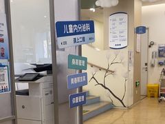 -和睦家诊所(复兴门店)