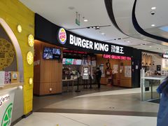 -汉堡王(西铁营万达店)