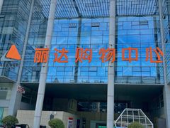 -丽达购物中心(崂山店)