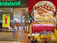 -kidsland(合生汇店)