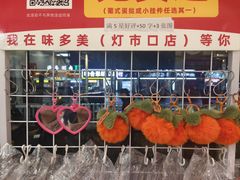 -味多美蛋糕(灯市口店)