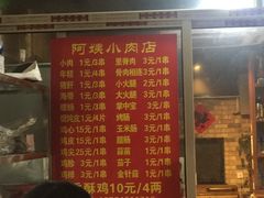 菜单-阿姨小肉摊(同济西苑店)