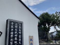 -寒山寺