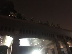 -湖北中医药大学(昙华林校区)