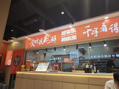 -超享乐剁椒面(合生汇店)