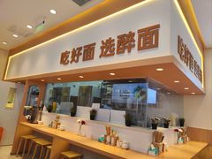 -醉面(西铁营万达店)