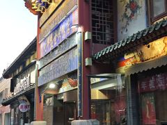 -北平盛世·新京菜·北京烤鸭(劲松·双井店)