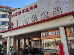 -华勘酒楼中山门广宁路店