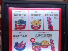 -黑色经典臭豆腐·湖南特产(潇湘文化店)