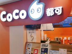 -CoCo都可(天虹广场)