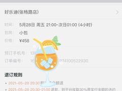 -好乐迪(张扬路八佰伴店)