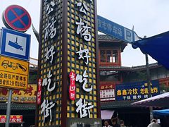 -谢老五跷脚牛肉·非遗传承店