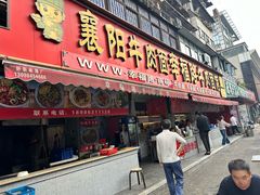 -幸福路牛肉面馆(总店)